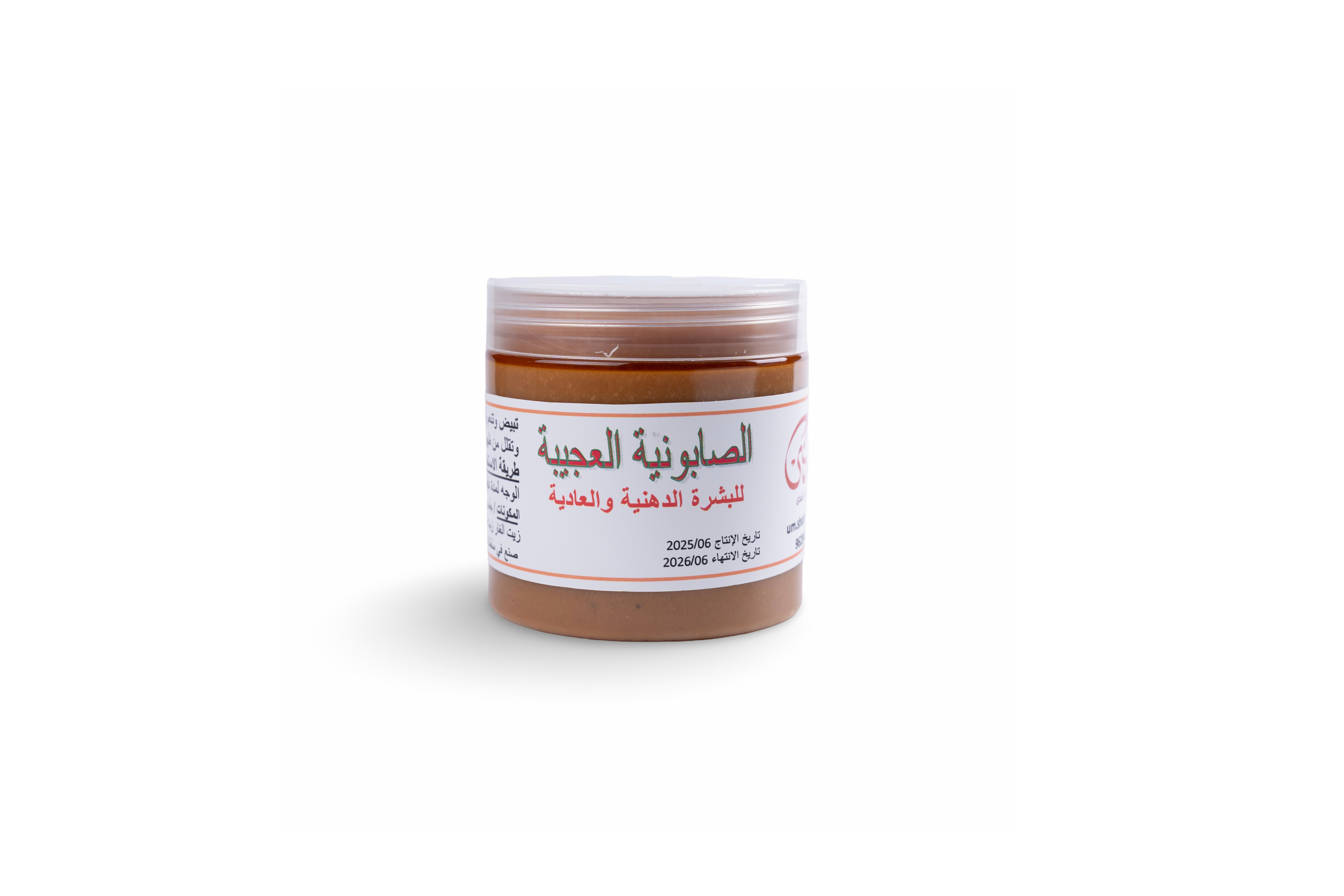 الصابونية العجيبة