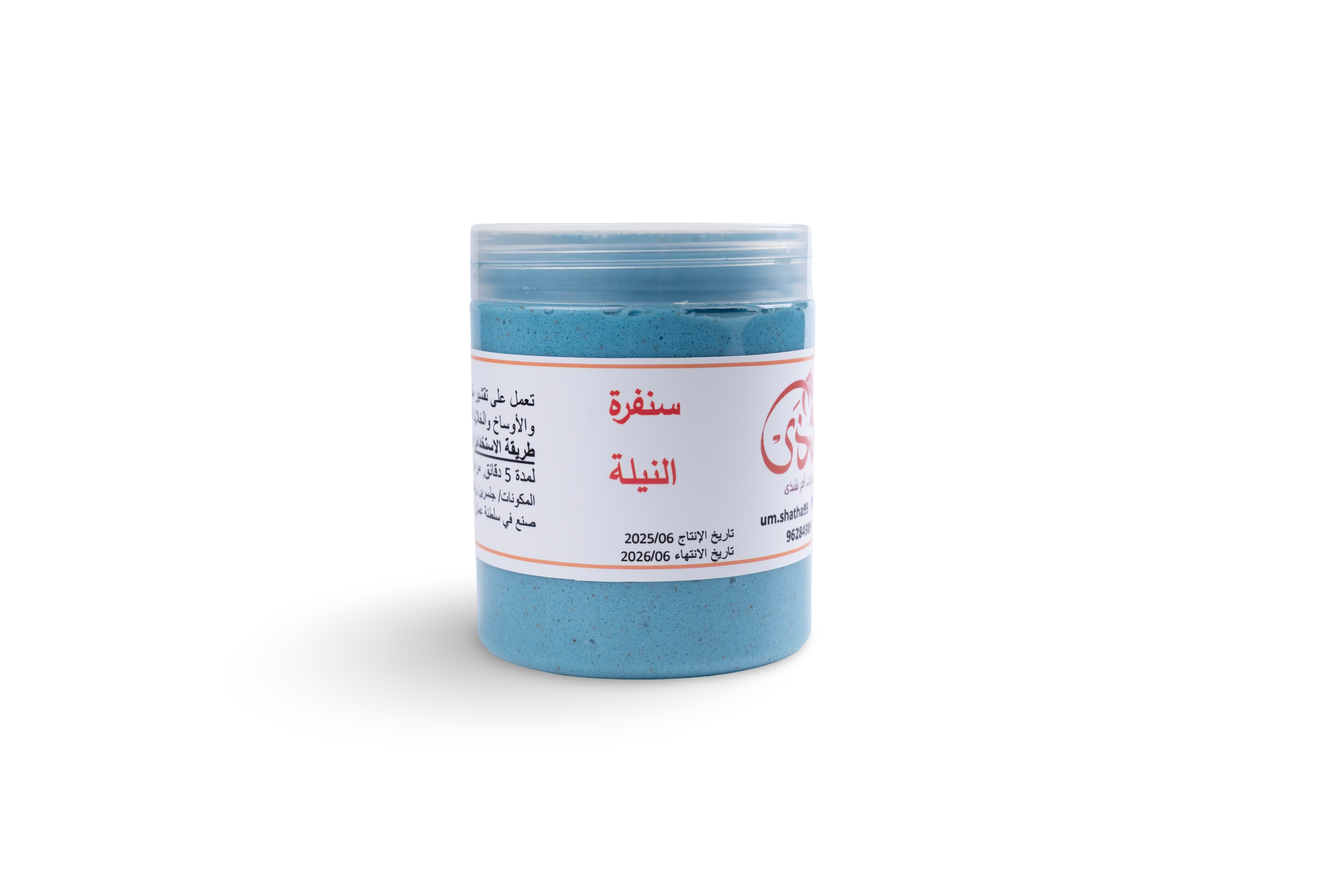 سنفرة النيلة