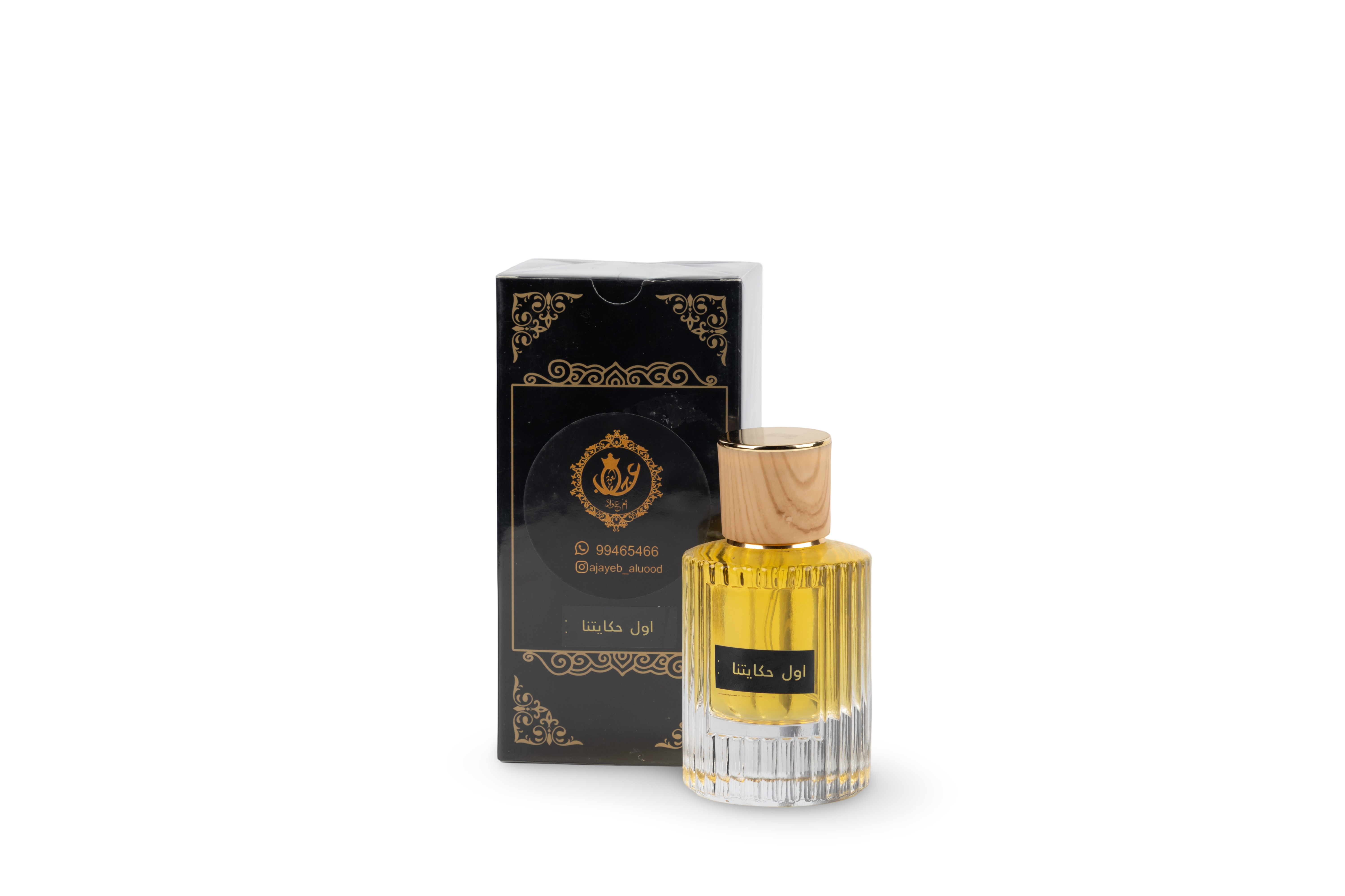 عطر اول حكايتنا
