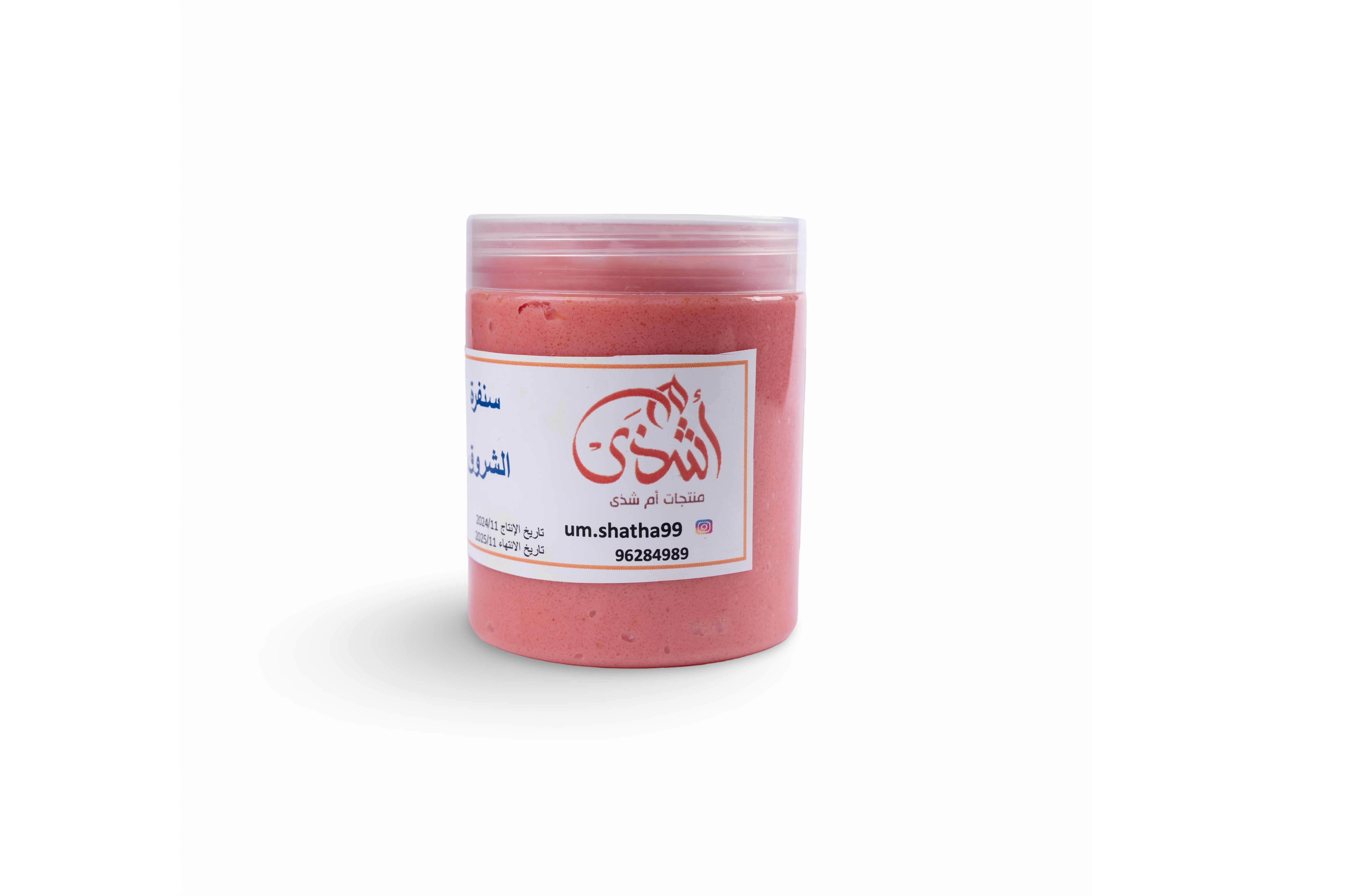 سنفرة الشروق