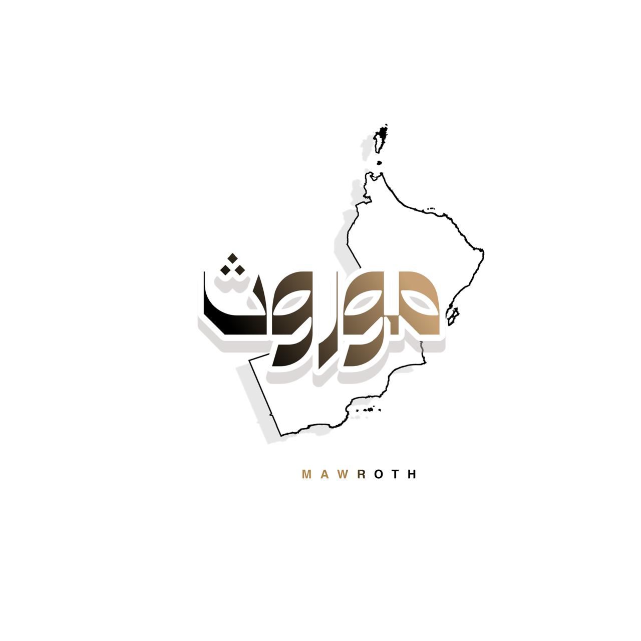موروث