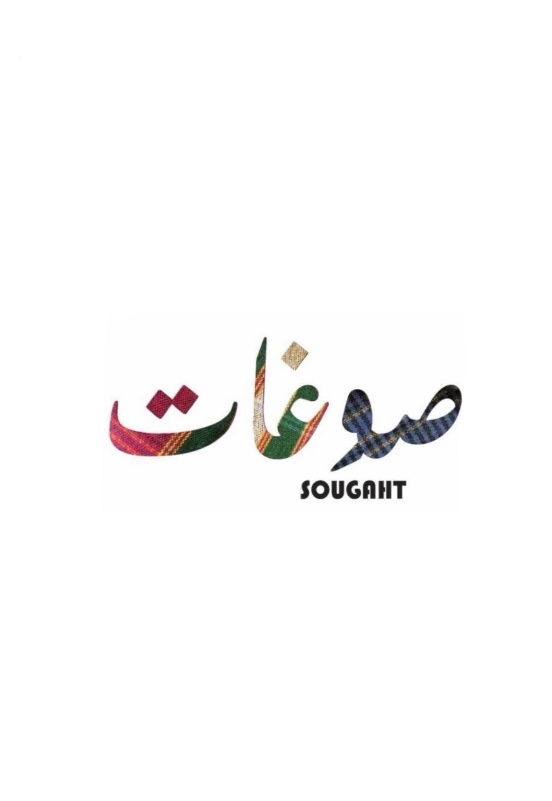 صوغات