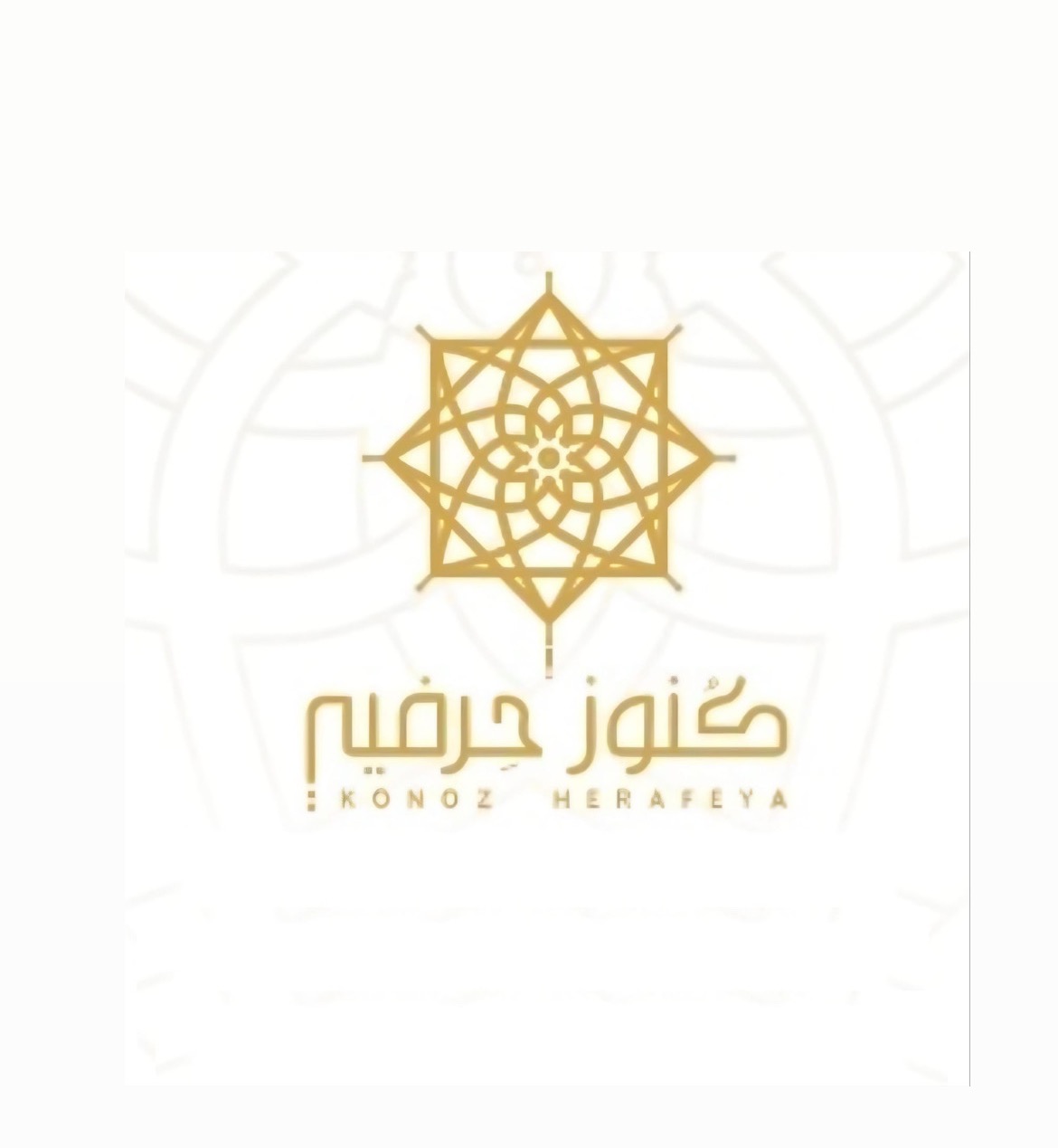 كنوز حرفية