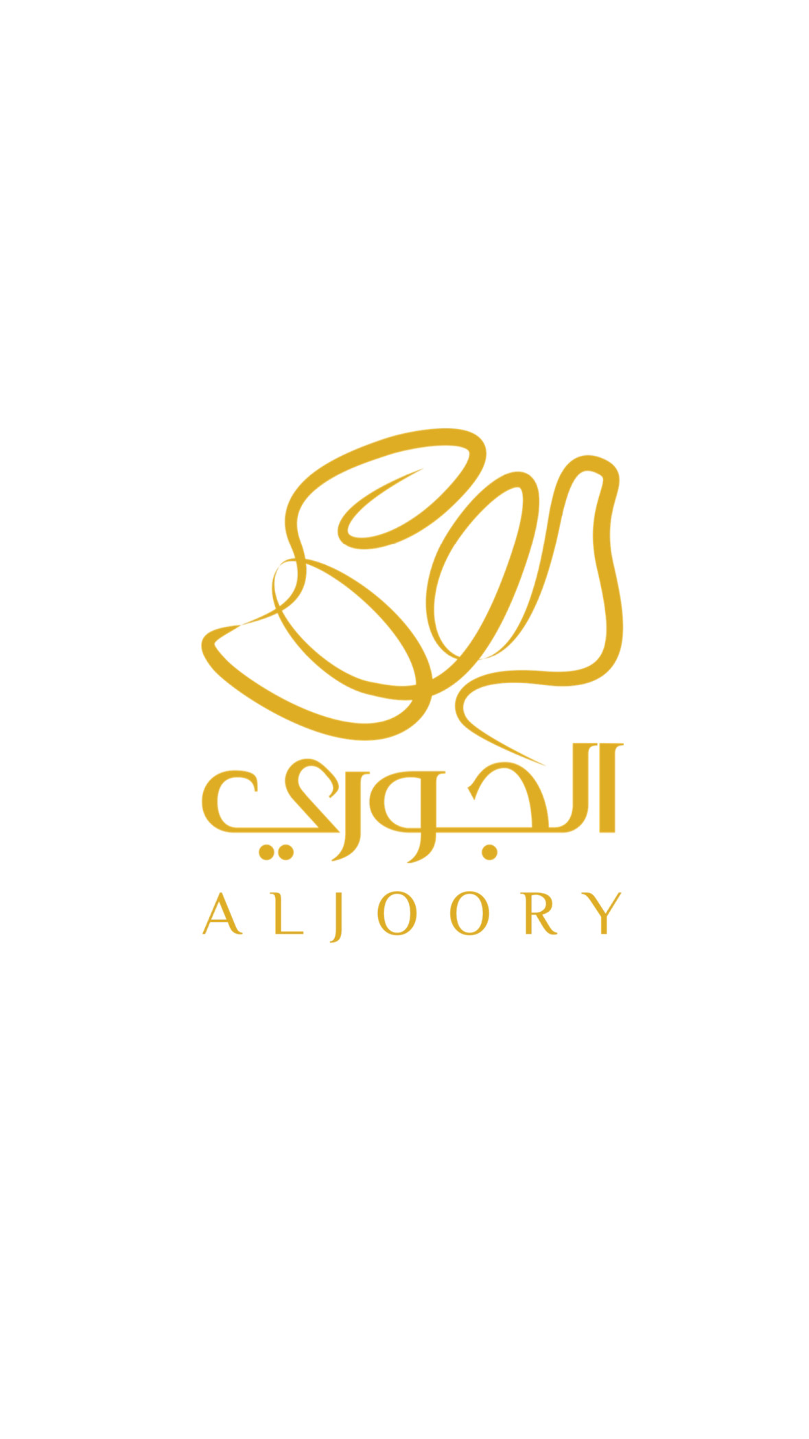 الجوري