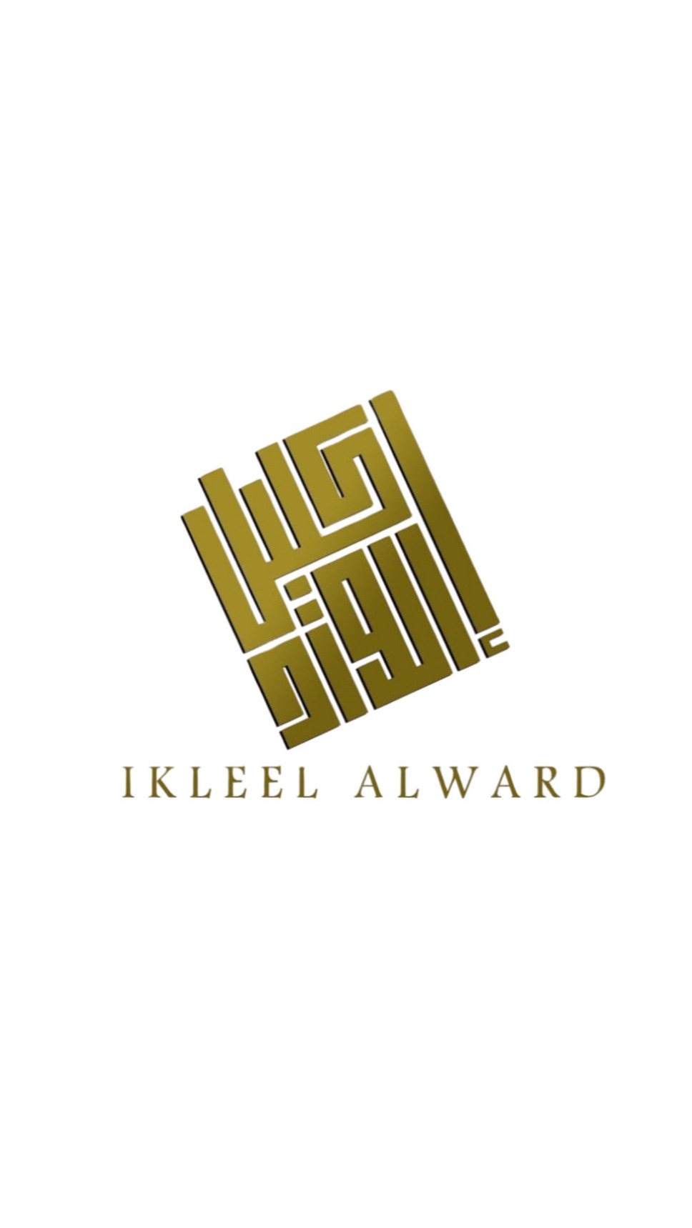 إكليل الورد