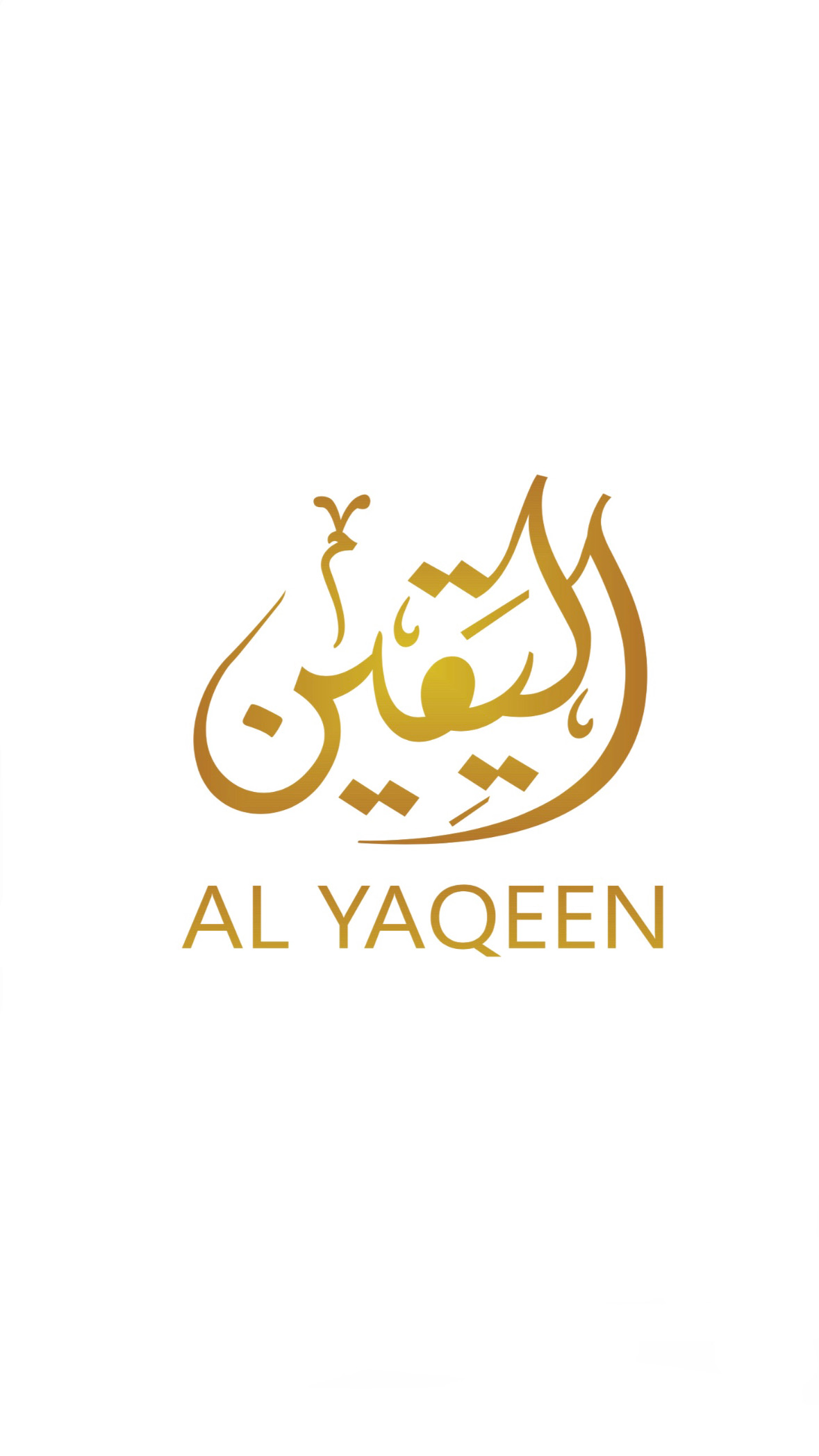 اليقين 