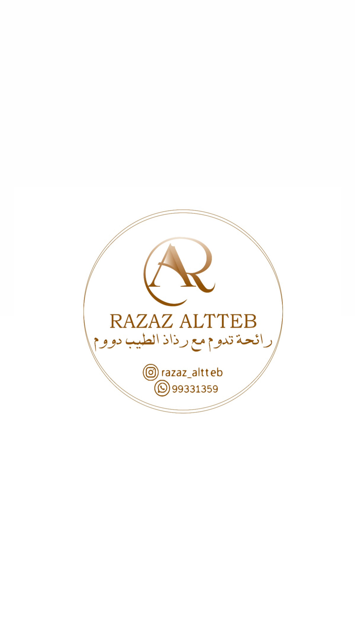 رذاذ الطيب