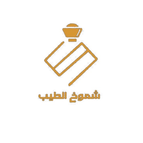 شموخ الطيب
