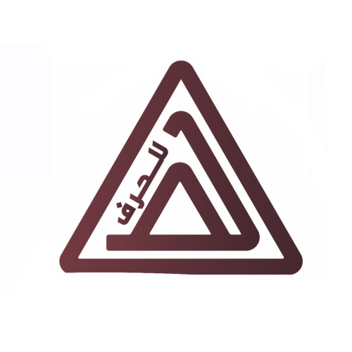 هاء للحرف
