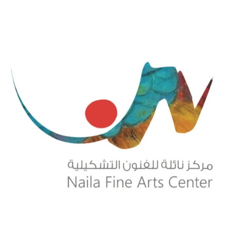 مركز نائلة للفنون التشكيلية