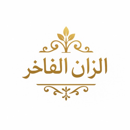 الزان الفاخر